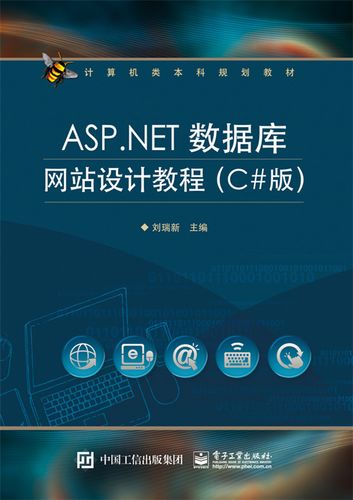1652525325370930.jpg 【二手8成新】aspnet数据库网站设计教程(c#版)刘瑞新.jpg