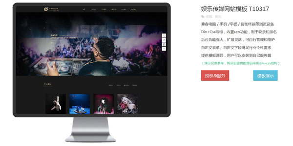 娱乐传媒网站模板T10317.jpg 娱乐传媒网站模板T10317.jpg