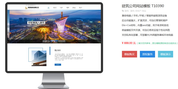 建筑公司网站模板T10390.jpg 建筑公司网站模板T10390.jpg