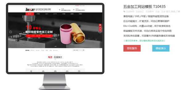 五金加工网站模板T10435.jpg 五金加工网站模板T10435.jpg