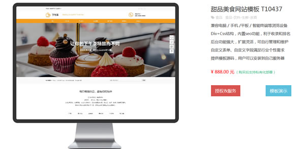 甜品美食网站模板T10437.jpg 甜品美食网站模板T10437.jpg