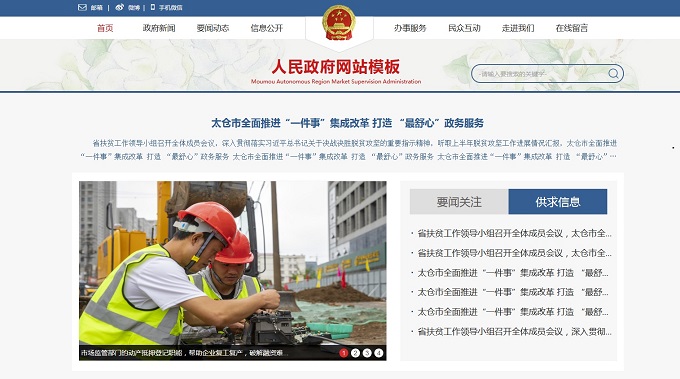 政府网站模板T20015.jpg 政府网站模板T20015.jpg