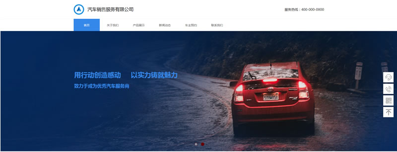 汽车销售网站模板T10311.jpg 汽车销售网站模板T10311.jpg