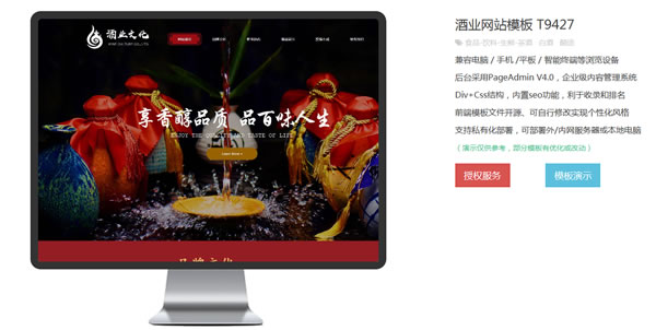 酒业网站模板T9427.jpg 酒业网站模板T9427.jpg