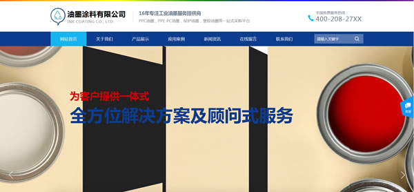 油墨涂料网站模板T10436.jpg 油墨涂料网站模板T10436.jpg