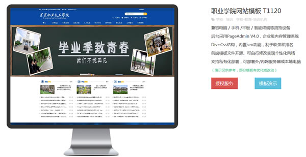 职业学院网站模板T1120.jpg 职业学院网站模板T1120.jpg