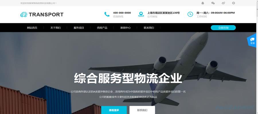 跃而起太仓网站内容管理系统物流公司网站模板.jpg 跃而起太仓网站内容管理系统物流公司网站模板.jpg