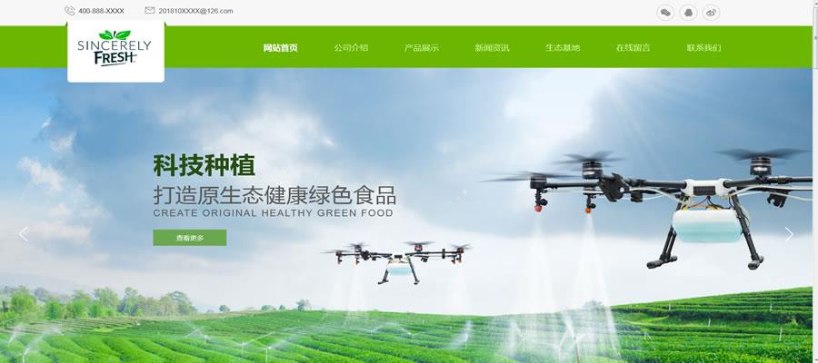 跃而起太仓网站内容管理系统农业公司网站模板.jpg 跃而起太仓网站内容管理系统农业公司网站模板.jpg