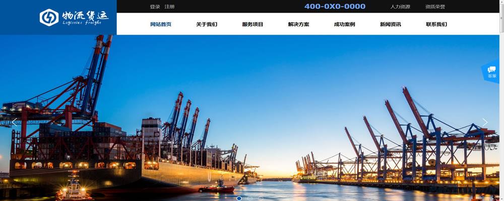 物流网站模板.jpg 物流网站模板.jpg
