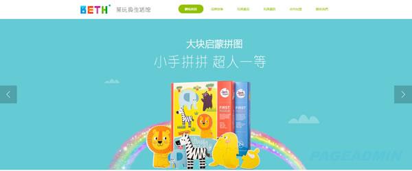 玩具公司网站模板.jpg 玩具公司网站模板.jpg