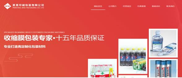 印刷包装公司网站模板T9718.jpg 印刷包装公司网站模板T9718.jpg