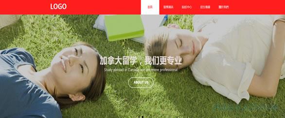 留学咨询网站模板T1208.jpg 留学咨询网站模板T1208.jpg