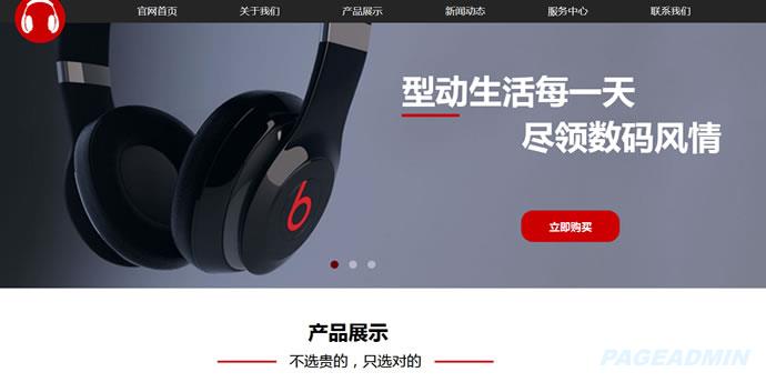 数码电器网站模板 T9722.jpg 数码电器网站模板 T9722.jpg