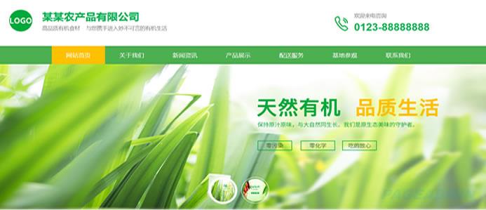 农贸公司网站模板 T10448.jpg 农贸公司网站模板 T10448.jpg