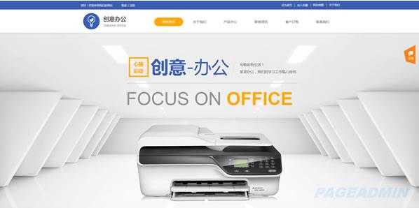 办公用品网站模板 T9902.jpg 办公用品网站模板 T9902.jpg