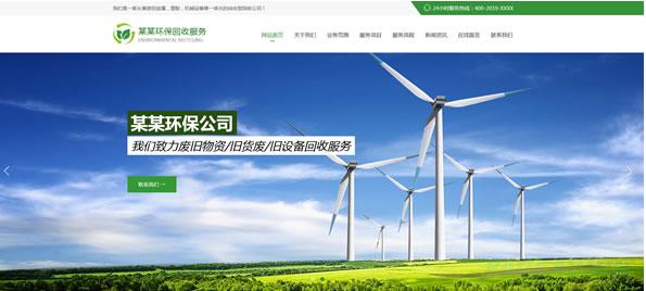 环保回收网站模板 T9901.jpg 环保回收网站模板 T9901.jpg