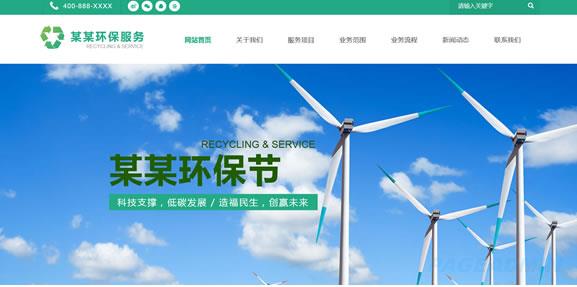 环保公司网站模板 T9680.jpg 环保公司网站模板 T9680.jpg