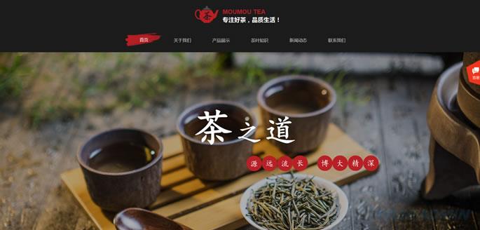 茶叶公司网站模板 T9904.jpg 茶叶公司网站模板 T9904.jpg