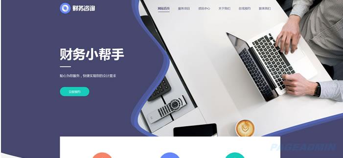 财务公司网站模板 T9987.jpg 财务公司网站模板 T9987.jpg