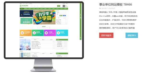 事业单位网站模板T8466.jpg 事业单位网站模板T8466.jpg