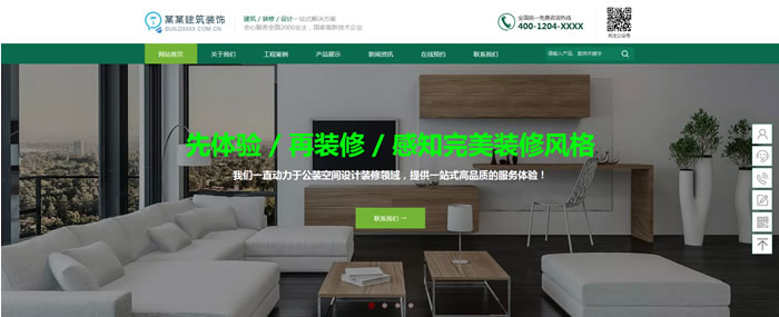 装修公司网站模板T10036.jpg 装修公司网站模板T10036.jpg