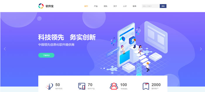 软件公司网站模板T10020.jpg 软件公司网站模板T10020.jpg