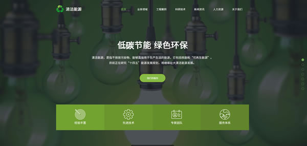 新能源公司网站模板T10059.jpg 新能源公司网站模板T10059.jpg