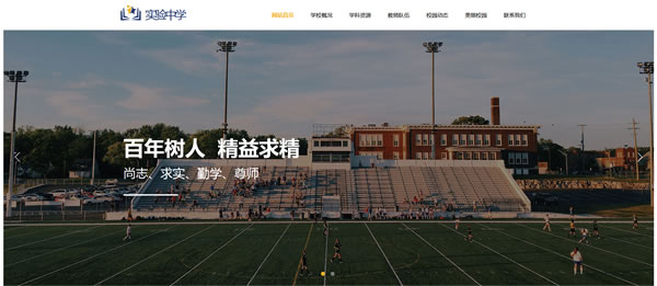 实验中学网站模板T10094.jpg 实验中学网站模板T10094.jpg