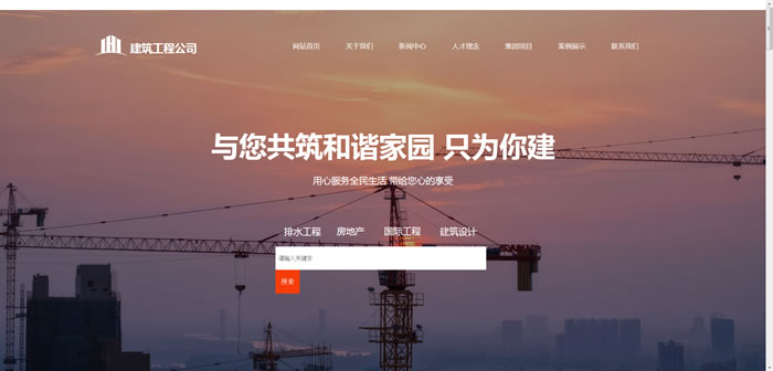 建筑公司网站模板T10119.jpg 建筑公司网站模板T10119.jpg