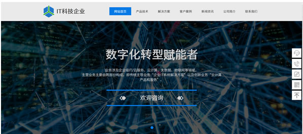 IT公司网站模板T10055.jpg IT公司网站模板T10055.jpg