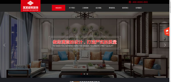 建筑装饰公司网站模板T10148.jpg 建筑装饰公司网站模板T10148.jpg