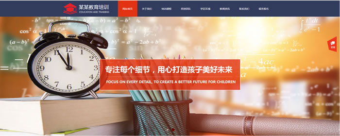 学校培训机构网站模板T10169.jpg 学校培训机构网站模板T10169.jpg