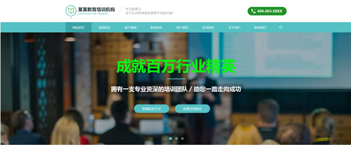 培训机构网站模板T10180.jpg 培训机构网站模板T10180.jpg
